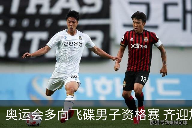 奥运会多向飞碟男子资格赛 齐迎加赛排第一进决赛