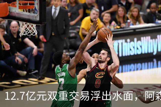12.7亿元双重交易浮出水面，阿森纳夏窗加速补强中场与进攻选择