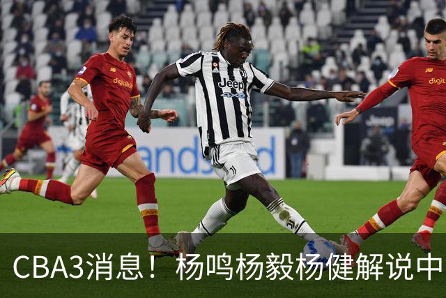CBA3消息！杨鸣杨毅杨健解说中日大战，弗格晒全家福，中国男篮出线条件出炉！